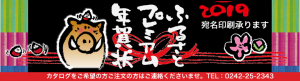 会津年賀状(いのしし)