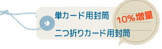 10％増量